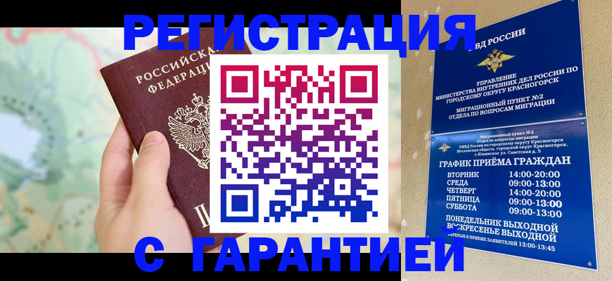 прописка для военкомата в Сальске