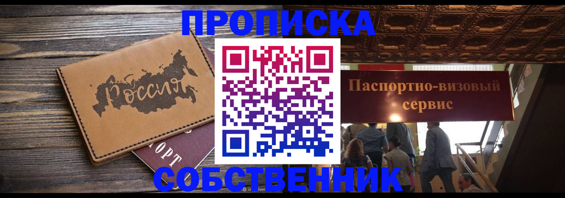прописка 2025 в Сальске