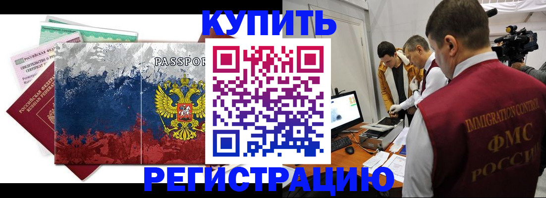 временная регистрация собственник в Сальске